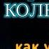 Значение перевёрнутой КОЛЕСНИЦЫ