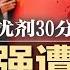 李克强遭谋 杀完整过程曝光 6人小组执行绝密任务 代号23107 爆料人后被送至妙瓦底 军方试验药物 喝下后30分钟生理中止 美德州法案禁止中国人买房 热点背景20250614