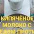 Кипячёное молоко с мёдом и сливочным маслом против простуды и ангины Народное средство для здоровья