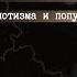 30 лет развалу СССР Сергей Глазьев о советской экономике Ельцине Горбачёве и уроках 1991 года