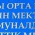 Орал қаласы 49 ЖОББМ Логопункт