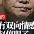 路德时评 路德社曝光的赵立坚有双向情感障碍已经让赵停职了 今天再曝光习近平最信任的八十集团军政委的机密 8 12 2022 路德 TONY SATOSHI
