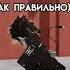 ТОП 3 ПОПУЛЯРНЫХ СТИЛЕЙ В ЭВЕЙДЕ