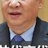 中国富豪为中共代言代价 查封财产 华人富豪子女名校门何解 中国间谍混入五眼联盟 明镜焦点周刊 20190922 第66期