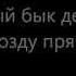 Старый конь борозды не портит по французски