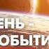 Судный день Великое событие Асхат Гиматдинов