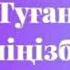 Апаның туған күні