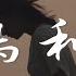 王源 房東的貓 飛鳥和蟬 Live 你驕傲的飛遠 我棲息的夏天 高音質 動態歌詞Lyrics 天賜的聲音第六季 第6期