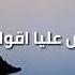 رضا ياحبيبي انا مش قادر حالات واتس اب