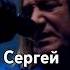 Сергей Челобанов Грёзы Shorts шортс певец суперстар челобанов свч грезы