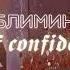 САБЛИМИНАЛ Уверенность в себе успех