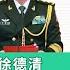 五大战区现任司令员与政委 个个都是铮铮铁骨的汉子 保家卫国