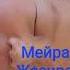 Бесік жыры Әлди Әлди
