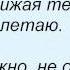Слова песни Кукрыниксы Падение