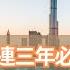 跟著達人玩起來 杜拜 阿布達比篇 上集 必走景點到底玩過了幾個 全球蟬聯三年第一名的最佳旅遊國家 杜拜 沒去過一定要看啊 克拉拉旅遊