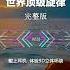 世界顶级环绕重低音 放在车里太舒服了 简直就是享受 车载u盘 Dj 嗨曲 顶级旋律 开车必备音乐3