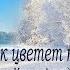 Праведник цветёт как пальма проповедь Букатина Максима Леонидовича