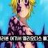 일곱개의 대죄 최강 장면 영화 애니