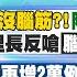 李家妤報新聞 罵沒腦筋 陳時中喊勿抹黑 里長反嗆 腦水腫 沒格當市長 今再增2萬例 整體疫情 升溫 BA 5大流行指數 這縣市最高 20220814 中天電視CtiTv