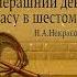 Музыка боли и сострадания Вчерашний день часу в шестом Н А Некрасов