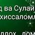 11 дарс Довуд ва Сулаймон алайхиссаломлар Абдуллох домла