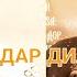 Мастер Сура ФИТ Шон Мс 2022