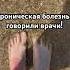 Всё в твоей голове Излечить болезнь можно с помощью