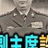 中共軍委前副主席許其亮突逝世 桑普 習近平整自己人 李克強猝死翻版 習近平軍委老搭檔許其亮突傳死訊 星島日報 稱跑步猝死 20250607