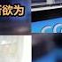 天天硬事340期 01 BBC事件持续发酵 即英国之后德国也要关闭CGTN 欧洲人还在认为自己能成事 02 英国GDP暴跌9 9 创300年来最低GDP