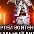 Сергей Войтенко Народный вокальный ансамбль Вера Народный ансамбль песни Калина Морошка