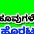 ಮ ಆಟ ಗ ರ ಫ ಅರಳ ವ ಹ ವ ಗಳ My Autograph Araluva Huvugale Kannada Green Screen Lyrics Video