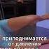 Приподнимается от давления нижней ноги в пол