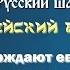 Упс Русский шансон это еврейский блатняк так утверждают еврейские деятели культуры 2017