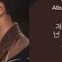 태용 펀치 러브 델루나 호텔 델루나 OST PART 13 가사