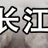 倒查长江三峡吗 长江三峡集团原掌权人曹广晶8年后落马说明什么