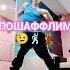 ДАВАЙ ТАНЦЕВАТЬ Shuffledance Dance танцы Youtubeshorts Shorts обучение Shortvideo Tiktok