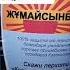 Шампунь жумайсынба