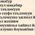 Тәкәсур сүресі 102 Құран жаттау Сүре жаттау Сура Ат Такасур
