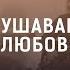 Съкрушаващата любов ЕПЦ Варна