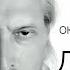 Окно выходит в белые деревья Е Евтушенко