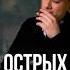 Сколько сигарет выкурил Томас Шелби в сериале Острые Козырьки 18 Курение зло острыекозырьки