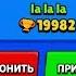 АПАЕМ 20000 КУБКОВ ТОП 1 РОССИИ ПОЗВАЛ АПАТЬ КУБКИ ЛЕОН ГАЙД ДУО ШД BRAWL STARS Бравл Старс