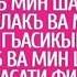 сура Аль фалак фалакъ