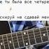Дайте танк УТРО Простые аккорды кавер и разбор на гитаре