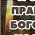 Молитва праведным Иоакиму и Анне родителям Пресвятой Богородицы