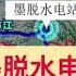墨脱水电站 雅鲁藏布江峡谷 印度