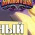 Бюджетный Мех Паладин Hearthstone Проект Бумного Дня