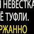 Свекровь при родственниках велела беременной невестке вытереть её туфли Лена лишь улыбнулась и