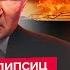 ЛИПСИЦ СРОЧНЫЙ указ Путина Трамп ДОБИВАЕТ экономику РФ Обвал НЕФТИ Москва ВЗОРВАЛА Суджу