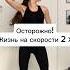 ДУМАЕШЬ еще успеешь